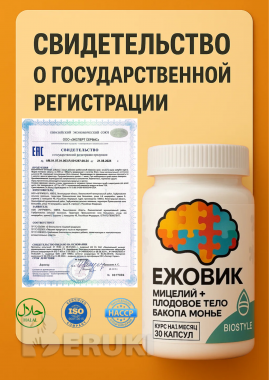 Ежовик гребенчатый мицелий 500мг и бакопа монье 100мг 8