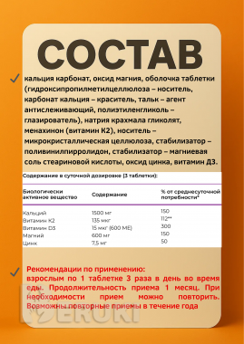 Кальций магний цинк д3 к2 90 табл. 2