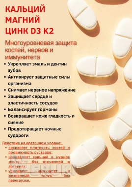 Кальций магний цинк д3 к2 90 табл. 3