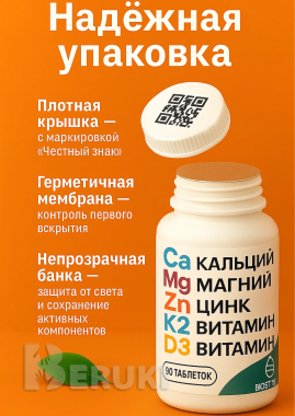 Кальций магний цинк д3 к2 90 табл. 5