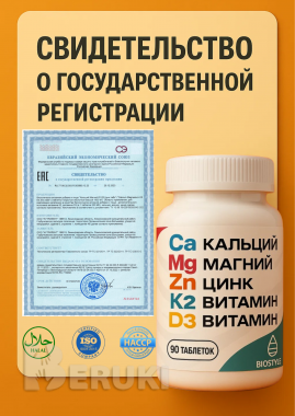 Кальций магний цинк д3 к2 90 табл. 6