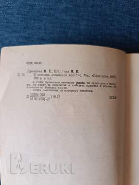 Книга. В помощь домашней хозяйки. 1