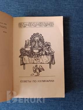 Книга. В помощь домашней хозяйки. 2