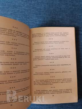 Книга. В помощь домашней хозяйки. 3