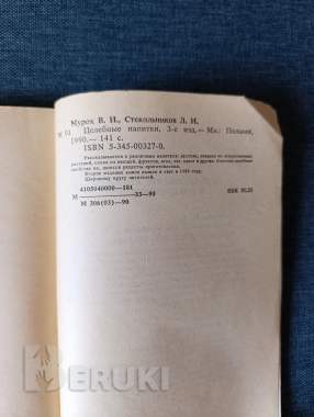 Книга. Целебные напитки. 2