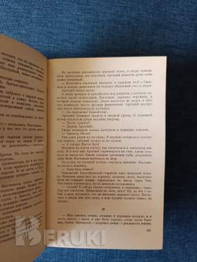 Книга. « красные и белые ». 2