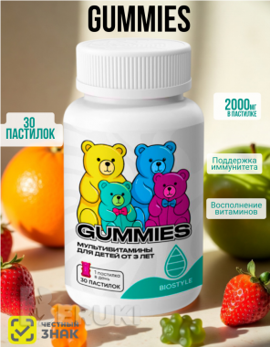 Мультивитамины для детей мишки гамми 0