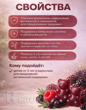 Мультивитамины для детей мишки гамми 1