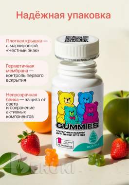 Мультивитамины для детей мишки гамми 4