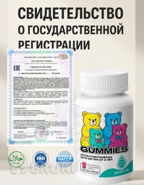 Мультивитамины для детей мишки гамми 5