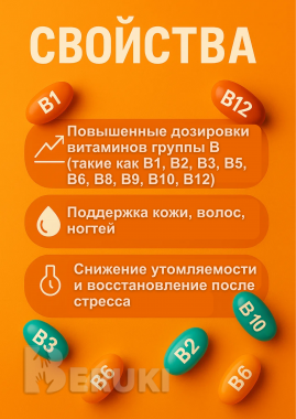 Витамины группы в б-комплекс 30 шт. На 120 дней 1