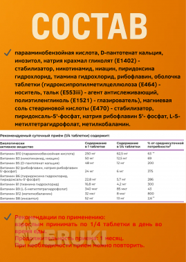 Витамины группы в б-комплекс 30 шт. На 120 дней 2