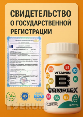 Витамины группы в б-комплекс 30 шт. На 120 дней 4