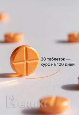 Витамины группы в б-комплекс 30 шт. На 120 дней 5