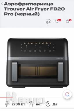 Аэрофритюрница trouver air fruet fd20s pro (черный) 0