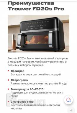 Аэрофритюрница trouver air fruet fd20s pro (черный) 3