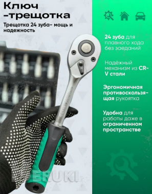Набор инструментов трещётка головки удлинитель 2