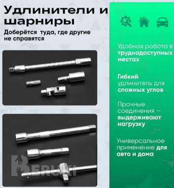 Набор инструментов трещётка головки удлинитель 3