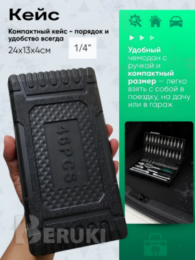 Набор инструментов трещётка головки удлинитель 4