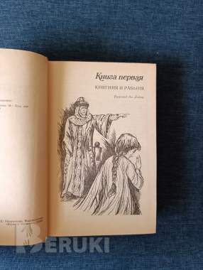 Книга. С. Д. Скляренко. « святослав ». Роман. 2