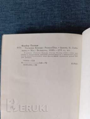 Книга. Гюстав флобер. « госпожа бовари ». 3