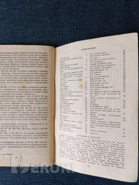 Книга. Лечение сырыми овощными соками. 3