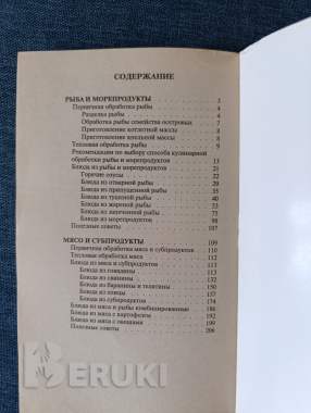 Книга. Блюда из рыбы и мяса. 2