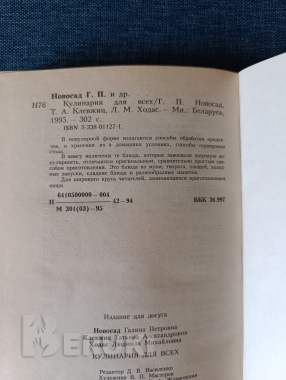 Книга. Кулинария для всех. 1