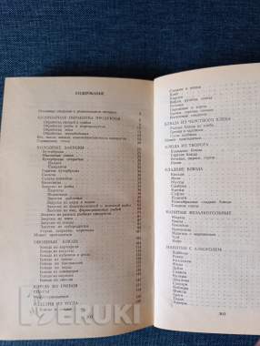 Книга. Кулинария для всех. 2