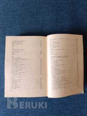 Книга. В. Вересаев. « невыделанные рассказы ». 3