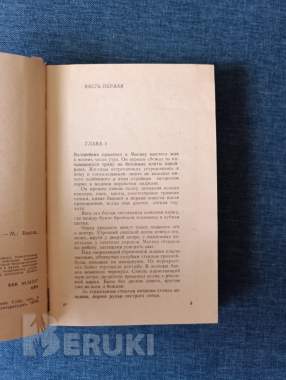 Книга. Д. Гранин. « иду на грозу ». Роман. 2