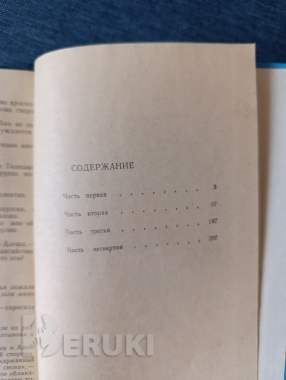 Книга. Д. Гранин. « иду на грозу ». Роман. 3