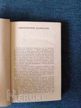 Книга. И. Соколов никитов. « медовое сено ». 2