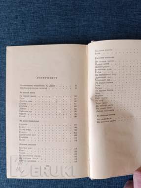 Книга. И. Соколов никитов. « медовое сено ». 4