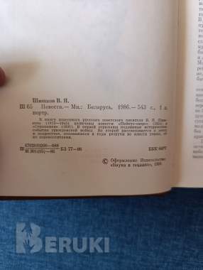 Книга. В. Я. Шишков. Повести. 1