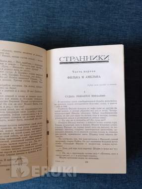 Книга. В. Я. Шишков. Повести. 2