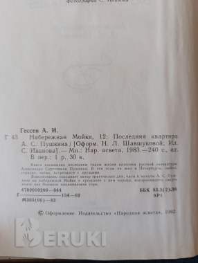 Книга. А. И. Гессен. « набережная мойки 12 ». 1