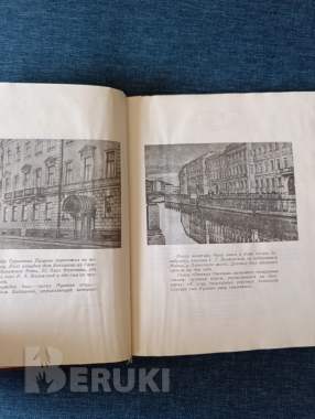 Книга. А. И. Гессен. « набережная мойки 12 ». 2