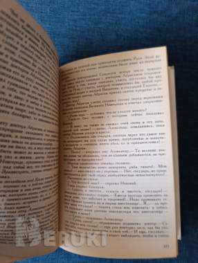 Книга. Алексей югов. « ратоборцы ». 2