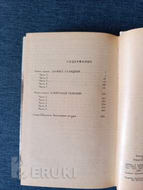 Книга. Алексей югов. « ратоборцы ». 3