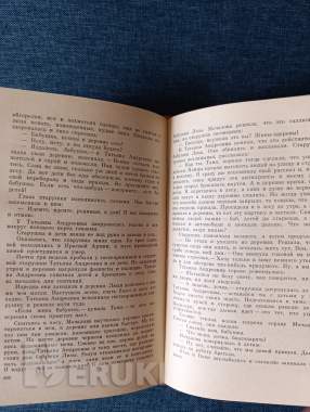 Книга. Николай чергинец. « вам задание ». Роман. 2