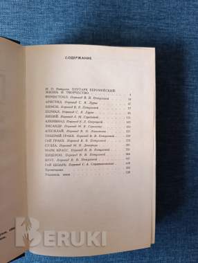 Книга. Плутарх. Избранное жизнеописания. 1