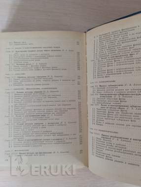 Книга. Резание металлов и режущий инструмент. 3