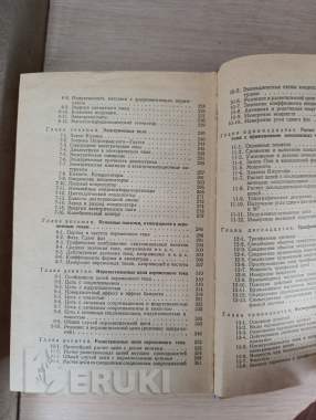 Книга. Теоретическая электротехника. 3