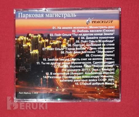 Антология №3. Serge g. Balandin. Сергей баландин. Парковая магистраль. '26. 1