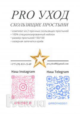 Скользящие простыни 0