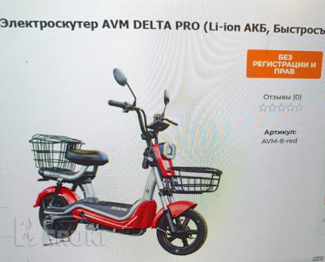 Продам элктроскутер avm delta