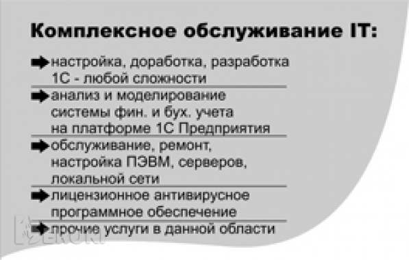 Программист 1с (доработка 7. 7, 8. Х), восстановление пэвм и серверов.