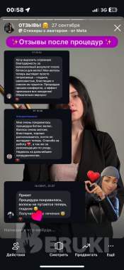 Кератин, ботокс 3