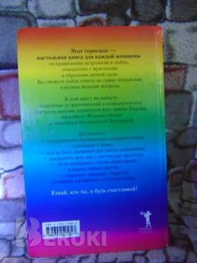 Самый полный гороскоп для женщин : обрети уверенность в себе: здоровье, любовь, 2